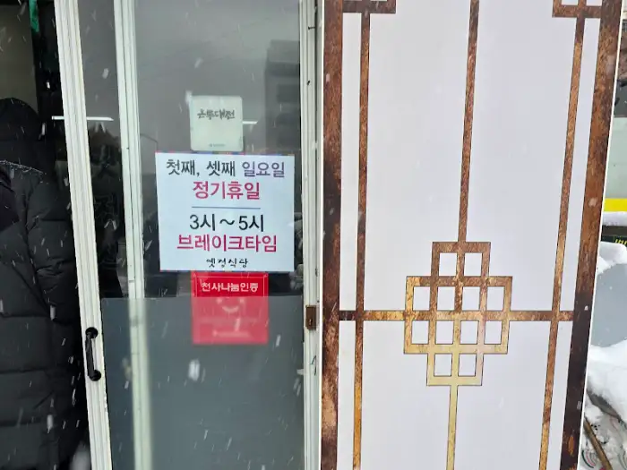 정기휴일 안내 문구