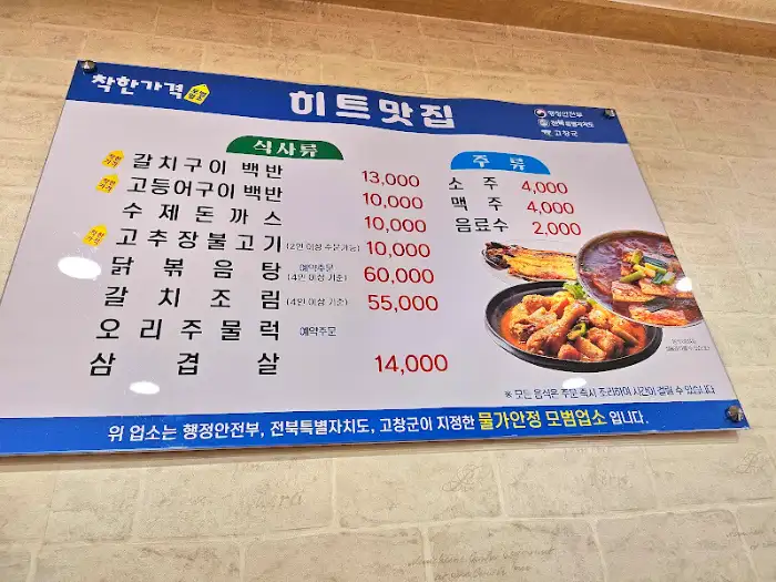 히트맛집 메뉴판