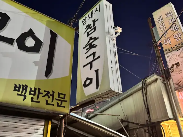 가게 외관 및 간판 이미지