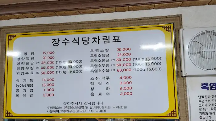 장수식당 메뉴판