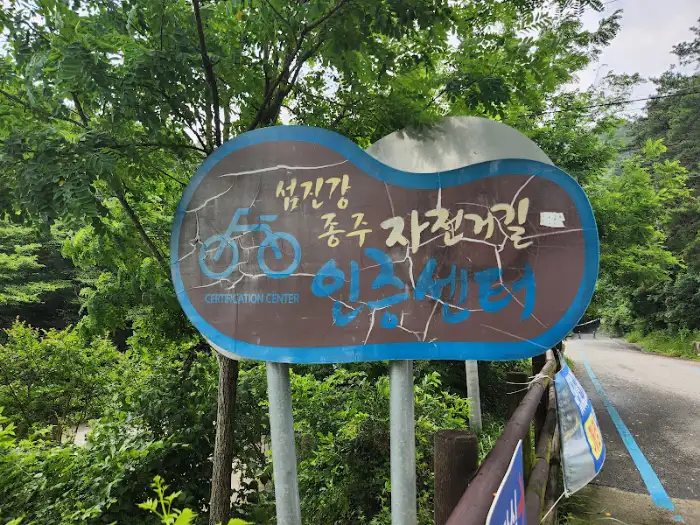 향가산장 주변 풍경 - 자전거길 안내 표지판