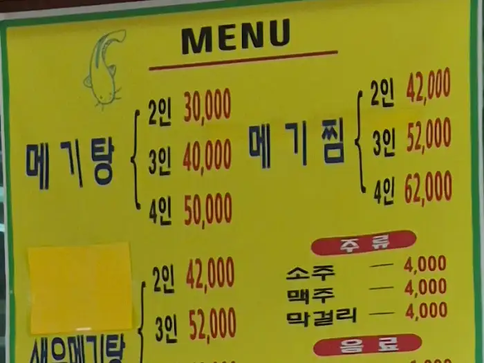 향가산장 메뉴판