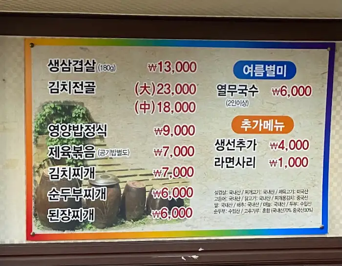 메뉴판