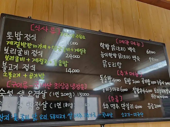 향적산 한상집 메뉴판