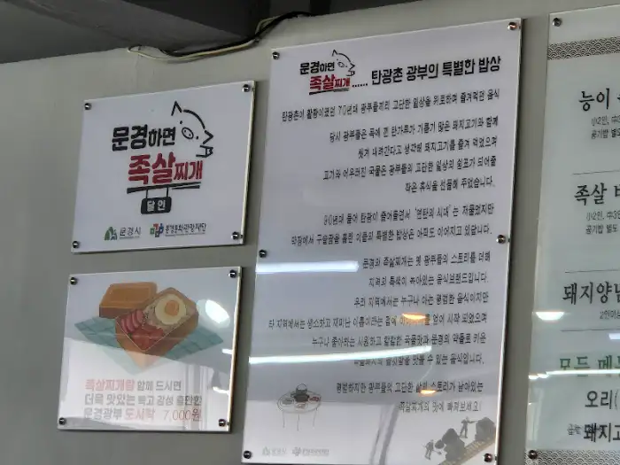 문경 족살찌개에 대한 설명