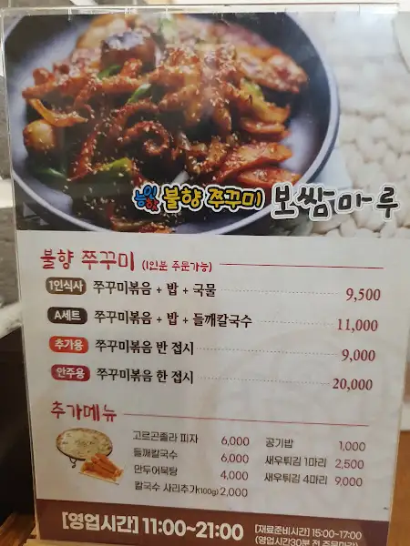 보쌈마루 메뉴판