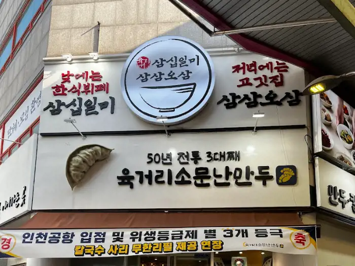 삼립일미 가게 간판