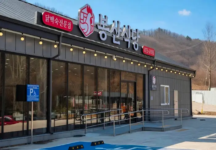 봉신식당 야경