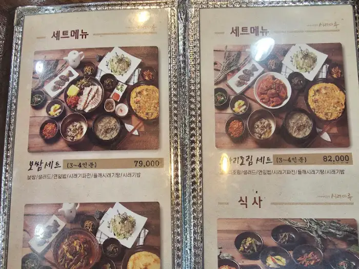 시래마루 세트 메뉴판