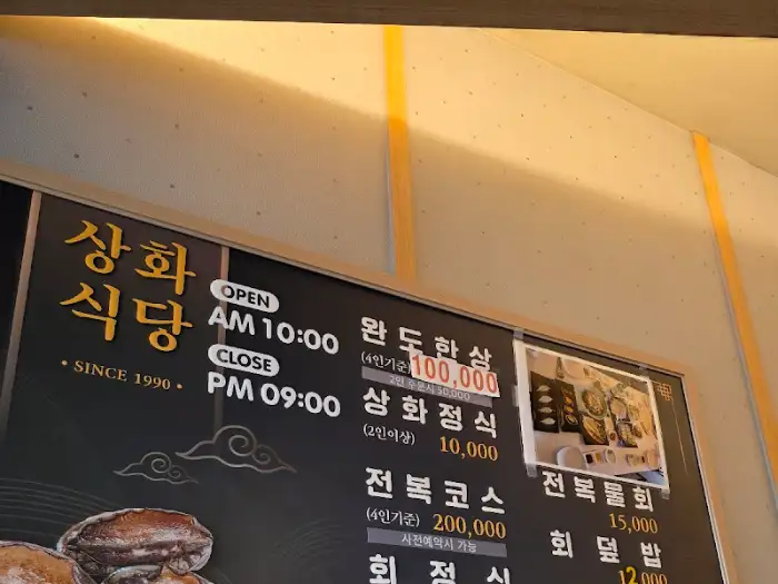 상하식당 메뉴판