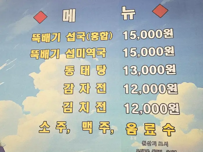 메뉴판 사진
