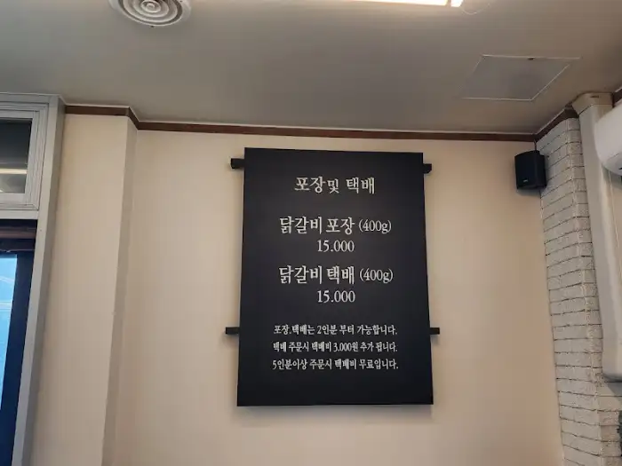 통나무집 닭갈비 포장 및 택배 안내