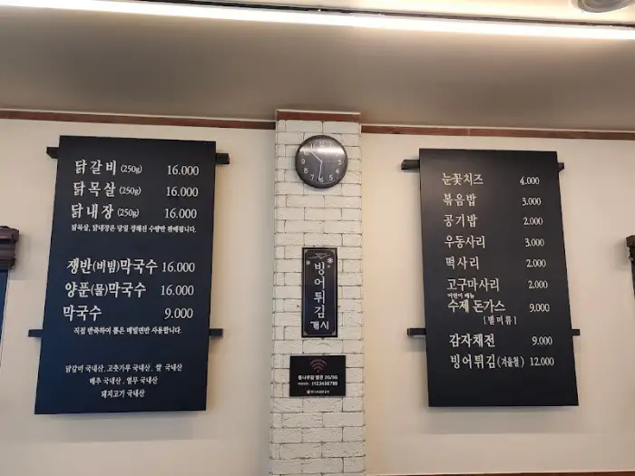 통나무집 닭갈비 메뉴판