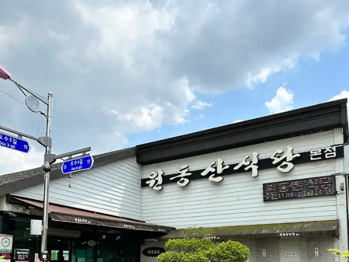 원촌식당 간판