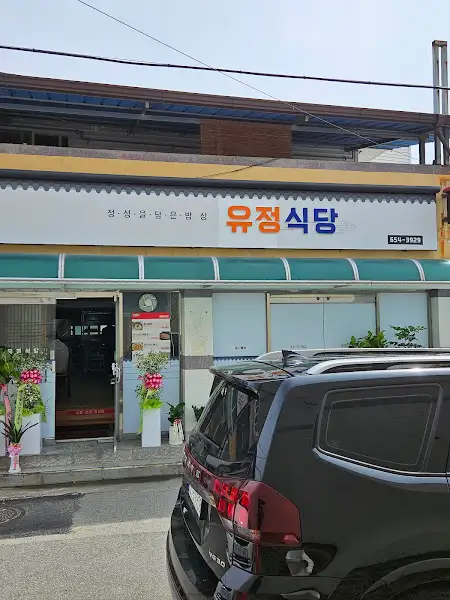 식당 전면부 모습