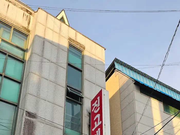 식당 건물 측면과 입구 모습