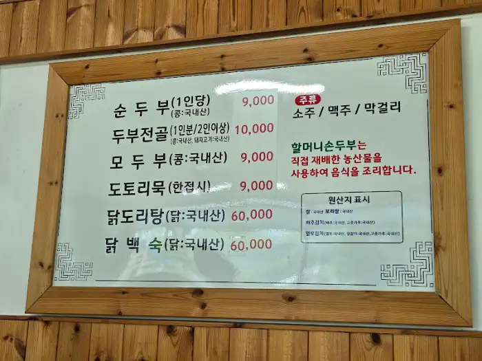 벽에 걸린 메뉴판