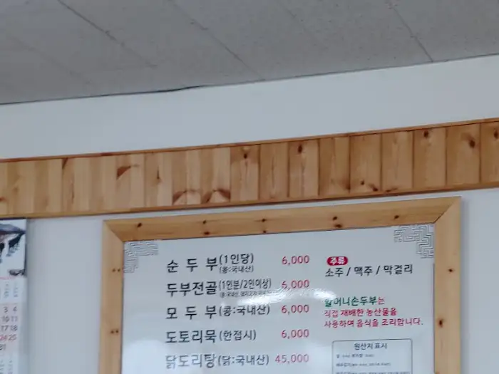 순두부 메뉴