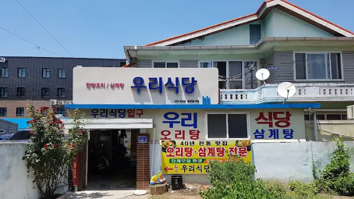 우리식당 입구