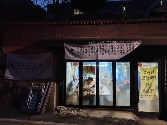 청계산 옛골 맛집 내부 모습