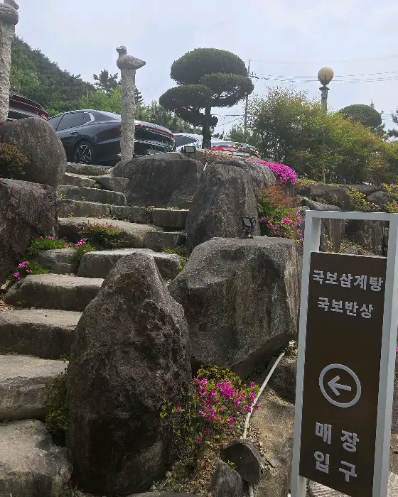 국보반상 식사 테이블 차림