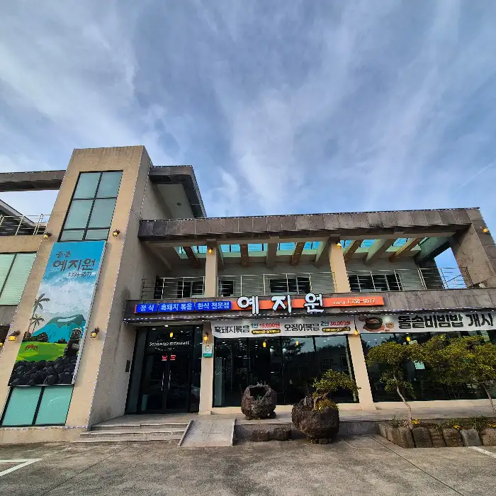 식당 외관 현수막에 표시된 오징어볶음 메뉴 사진