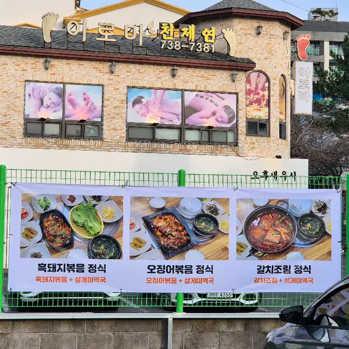 식당 외관 모습
