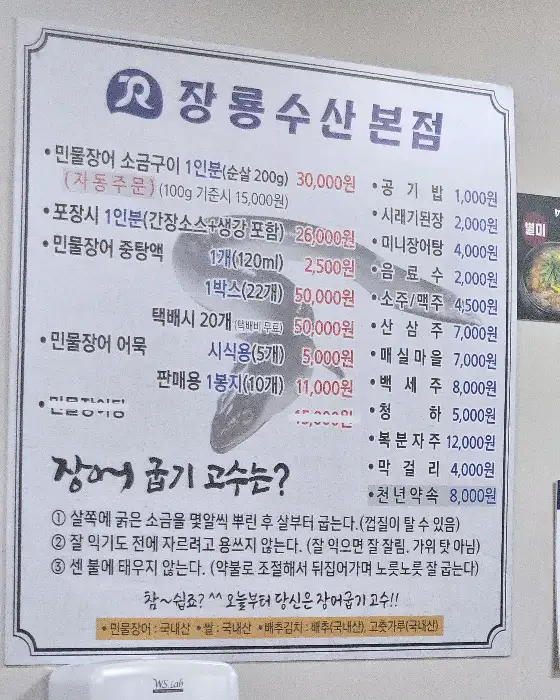 장룡수산 본점 메뉴판 사진
