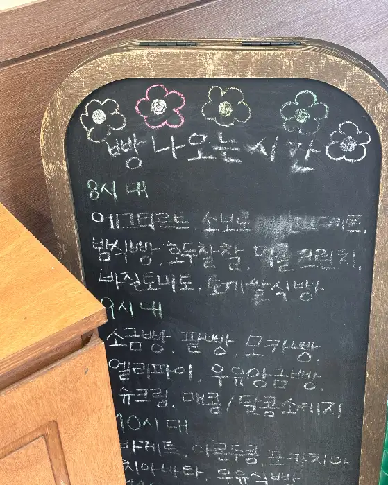 빵 나오는 시간 안내