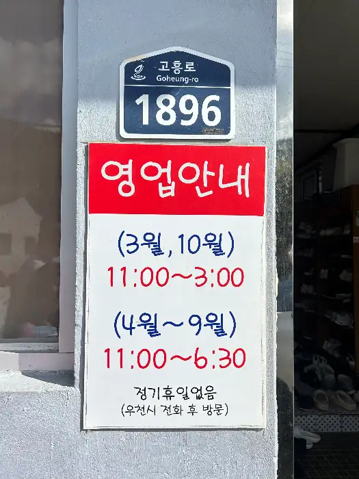 관산식당 영업 안내 및 간판 사진