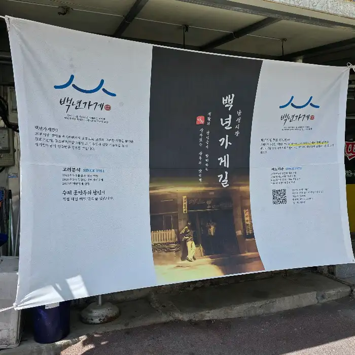 고려분식 간판