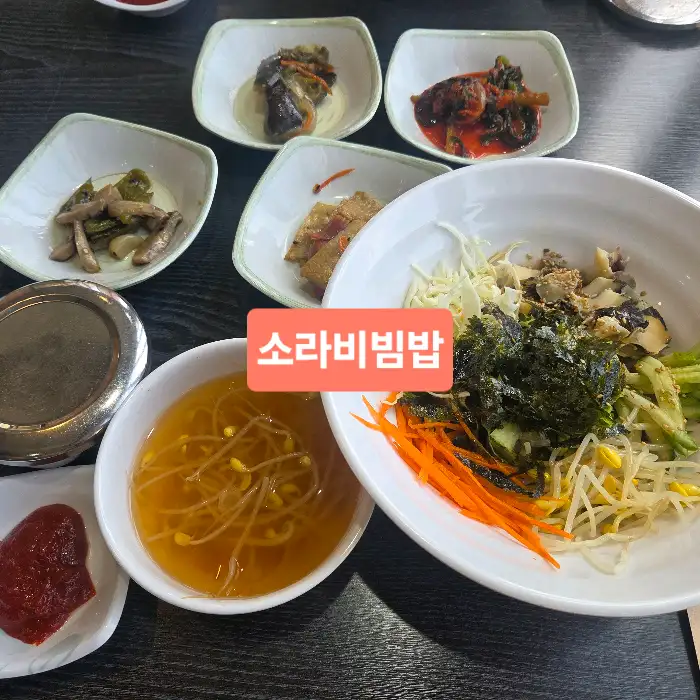 소라비빔밥과 밑반찬