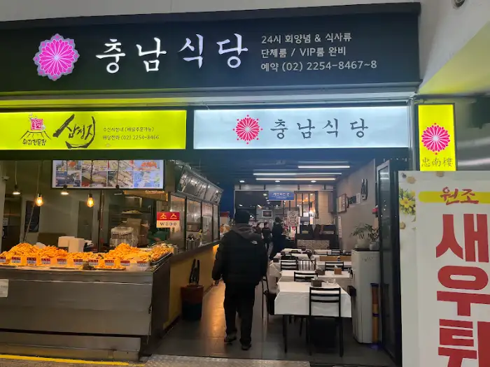 충남식당 외부 전경
