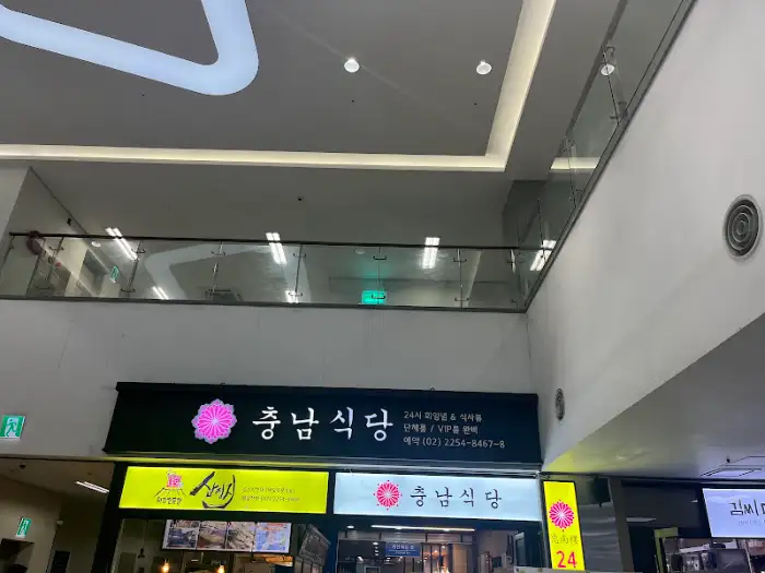 충남식당 간판