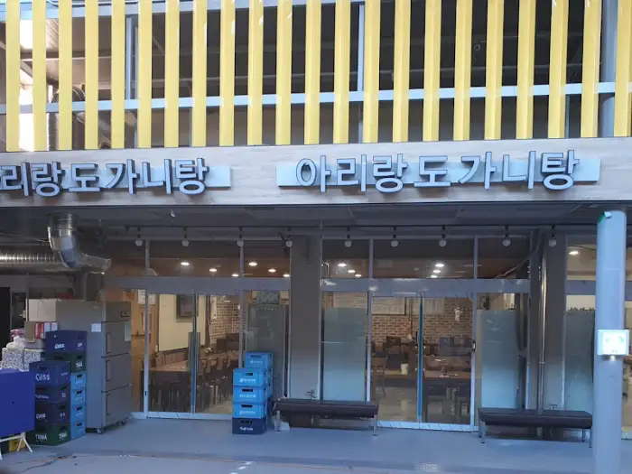 아리랑도 가니탕 식당의 외관 간판.