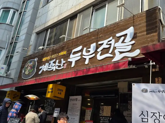 매봉식당 계족산본점 간판