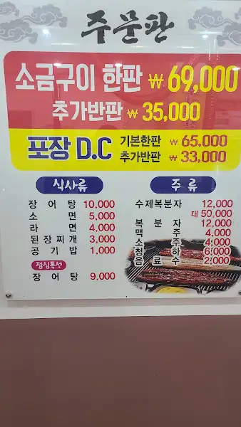 메뉴판에 표시된 다양한 식사류와 주류 가격 정보