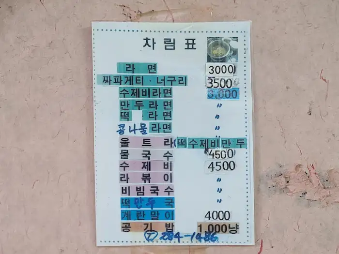 차림표