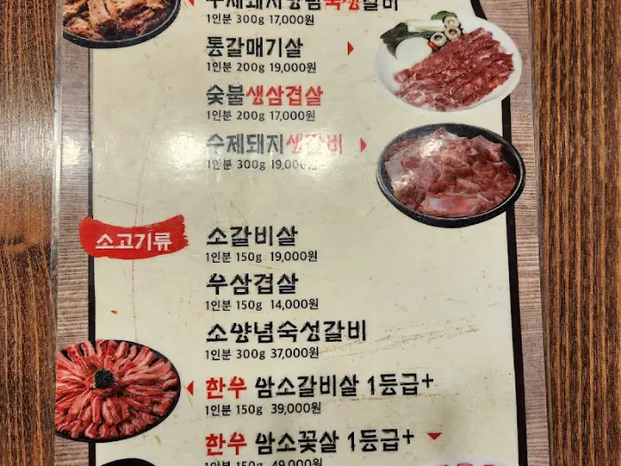 다양한 돼지갈비 메뉴가 적힌 메뉴판