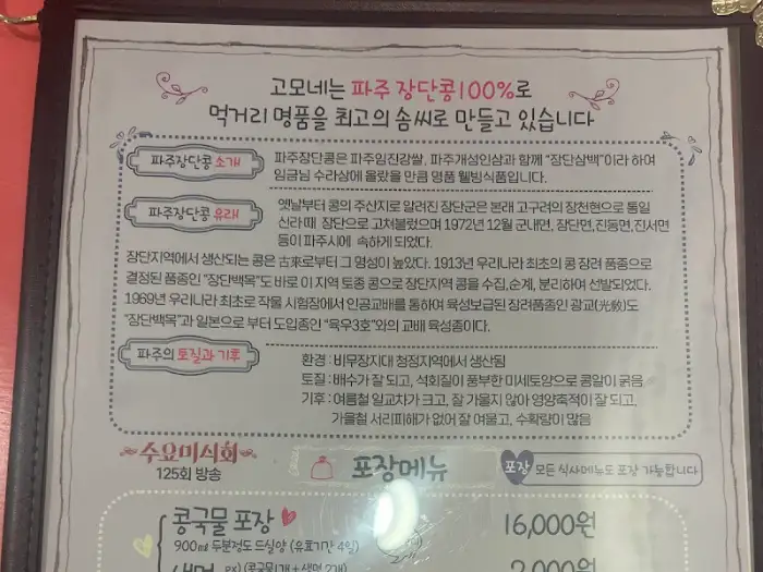 파주 장단콩 설명
