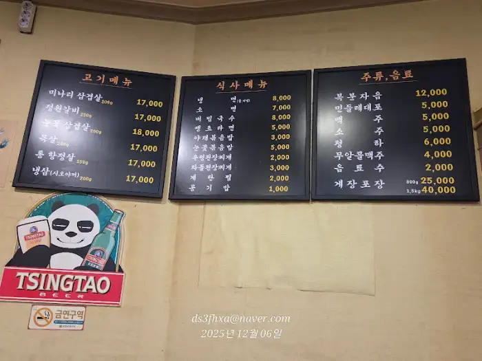 진천 정원삼겹살 메뉴판