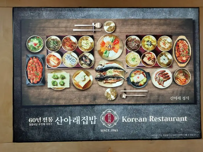 산채정식 메뉴 구성 사진