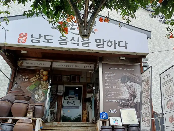 무안 남도로 떠나는 맛의 향연, 현지 특산물 가득한 한정식
