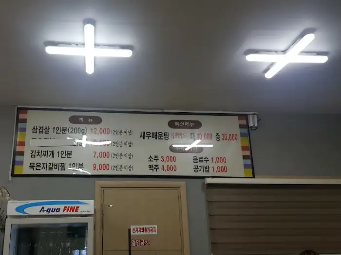 온반식당 메뉴판