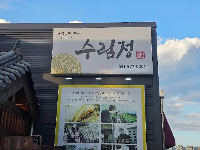 수림정 외부 모습