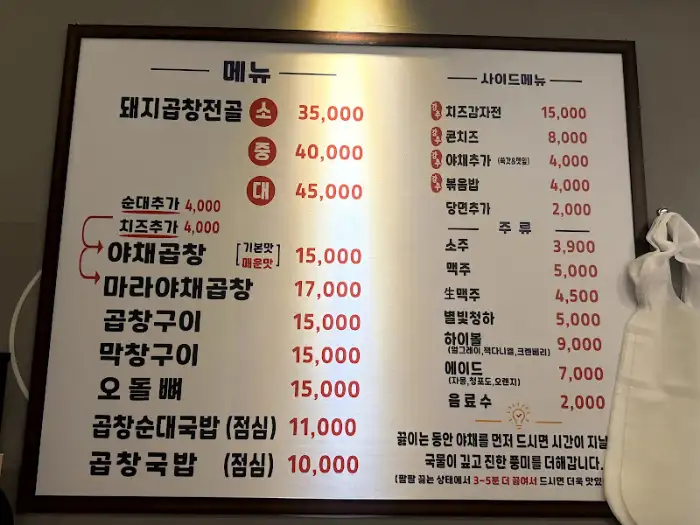 태양곱창 하남미사점 메뉴판