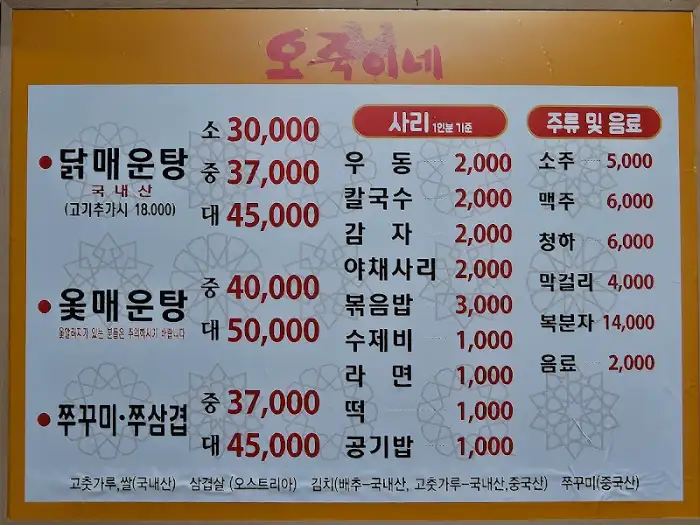 오죽이네 메뉴판