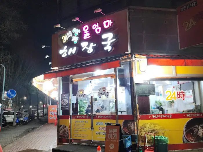 해장국 가게 내부