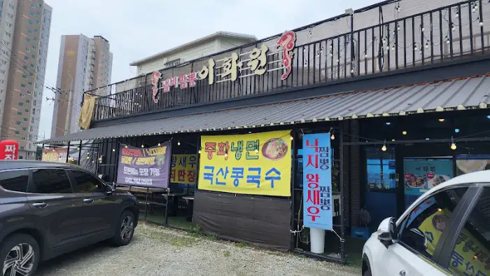 식당 전경 및 현수막