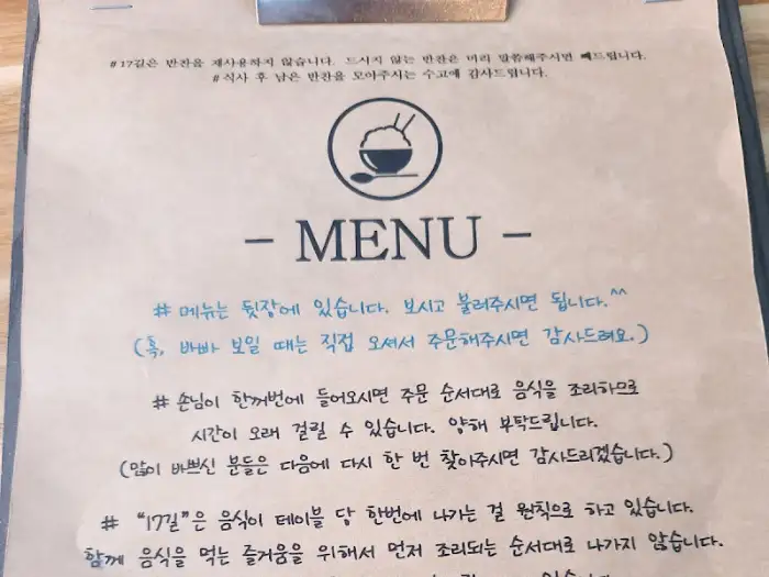 17길 메뉴판 텍스트